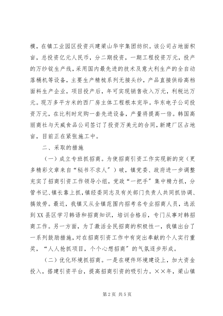 2023年镇招商引资工作汇报材料.docx_第2页