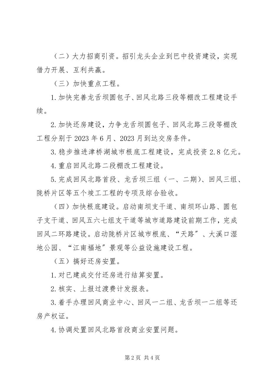 2023年区科技园工作计划.docx_第2页