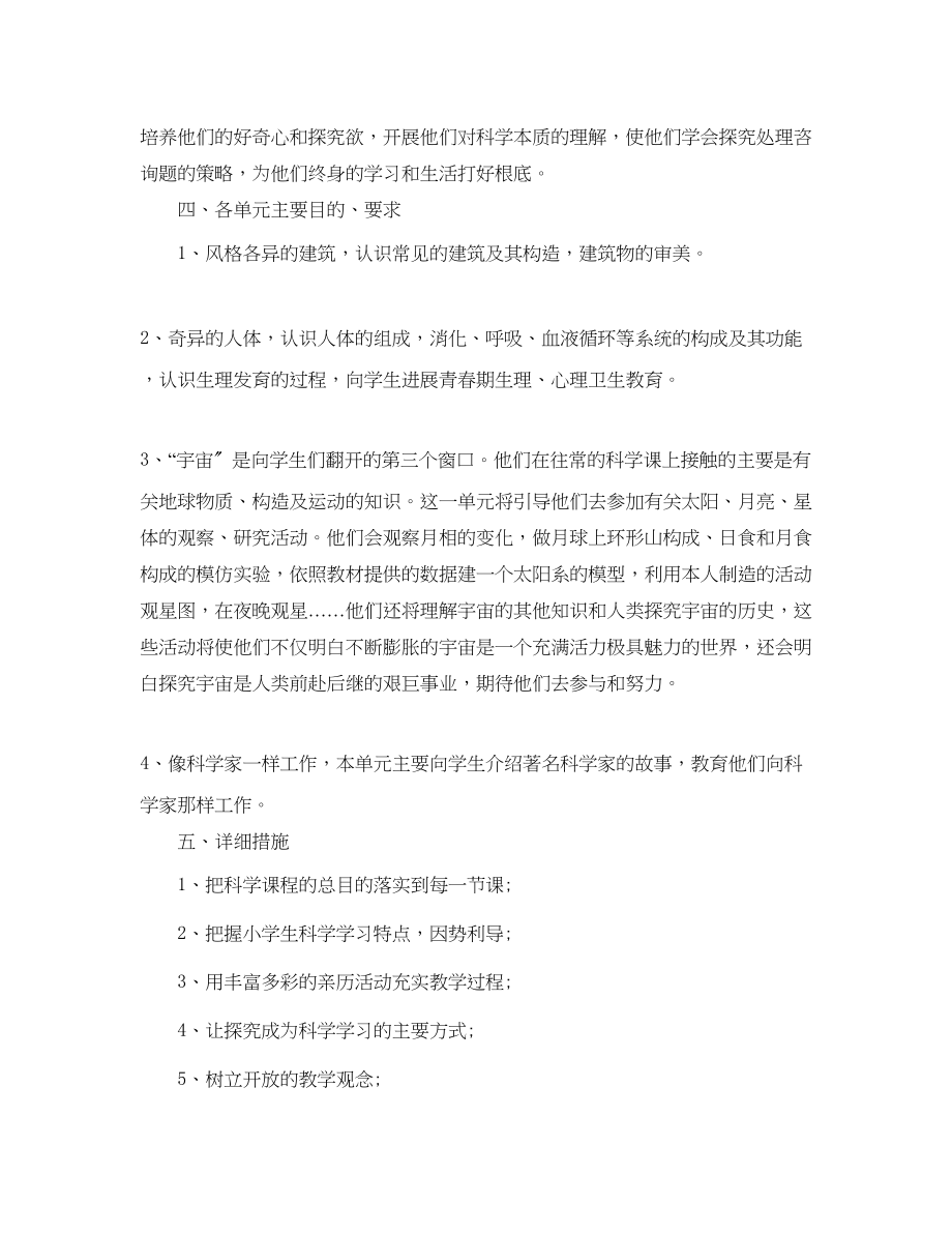 2023年教学工作计划优秀范文2.docx_第2页