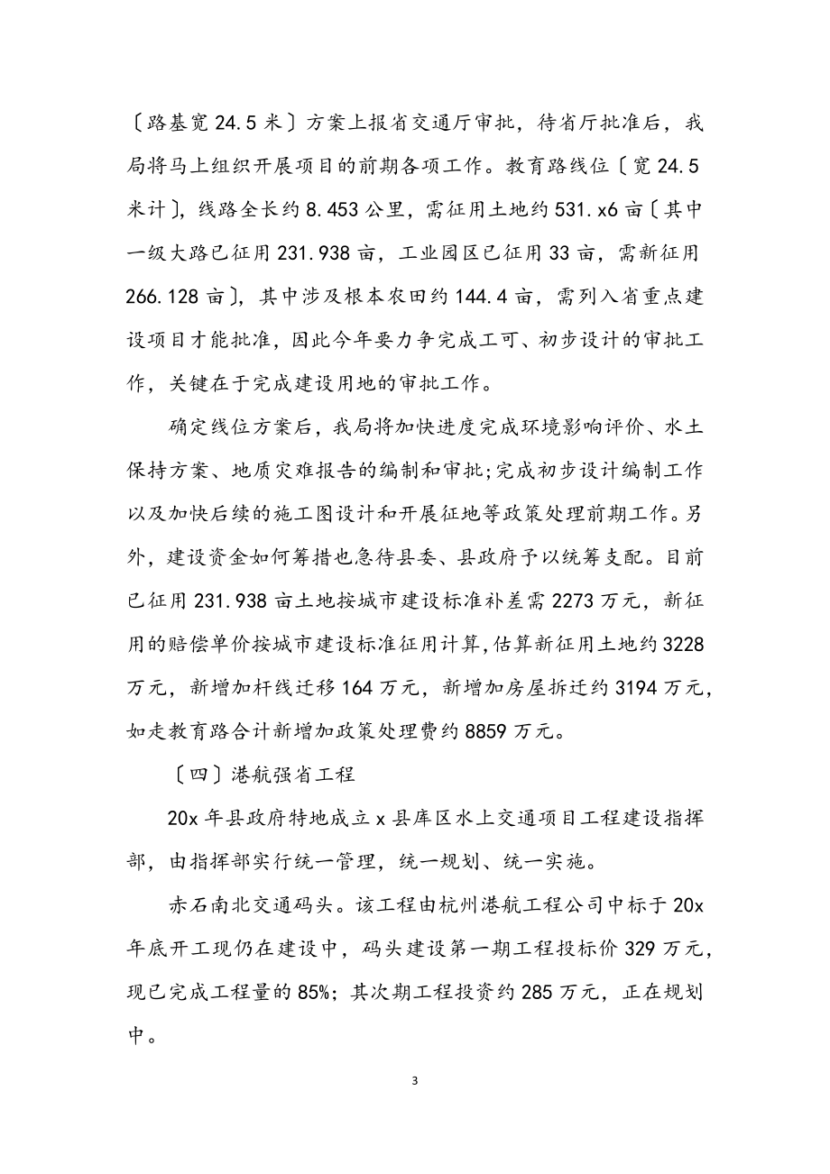 2023年交通局上半年组织人事总结.docx_第3页