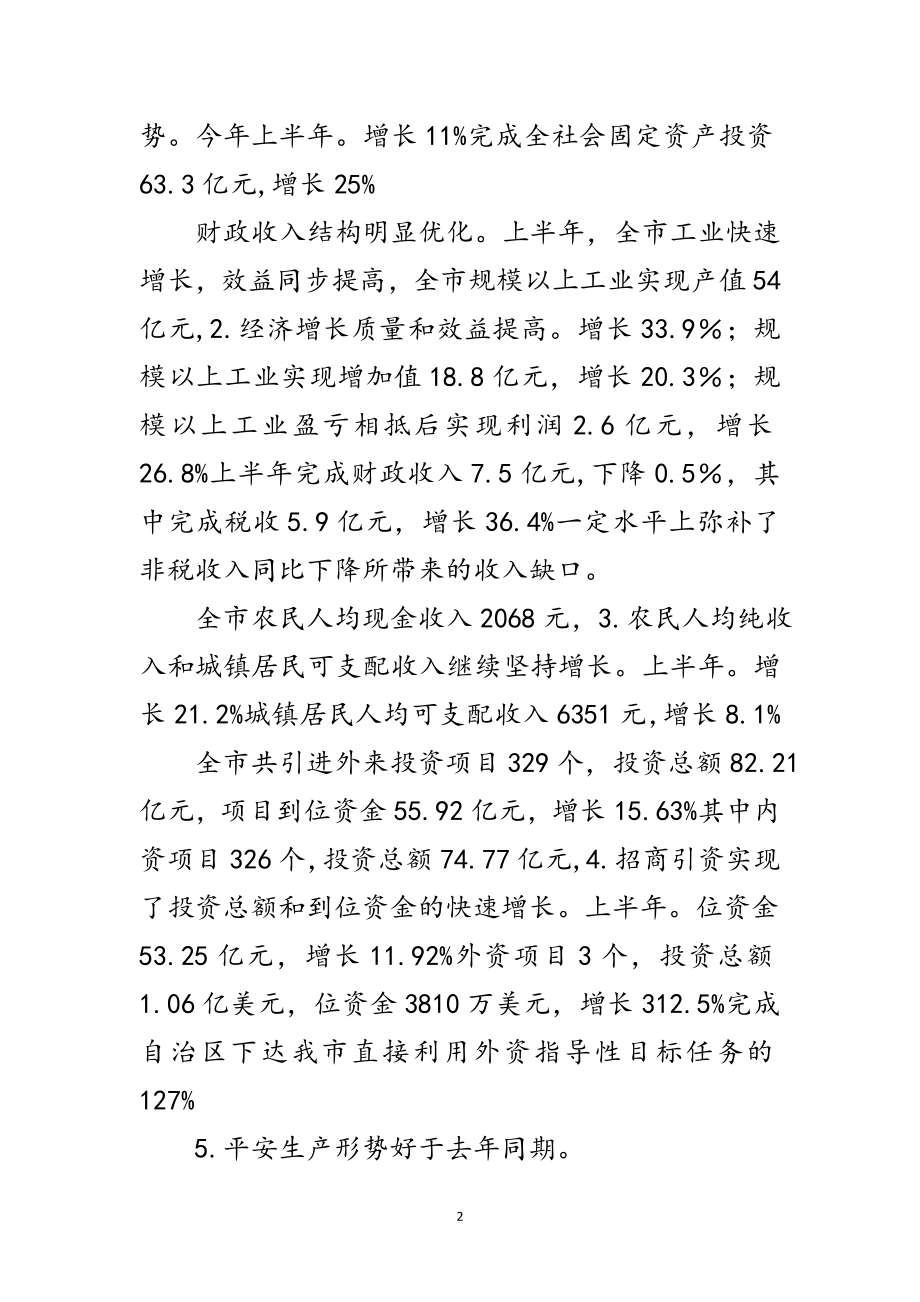 2023年年年上半年汇报会讲话范文.doc_第2页