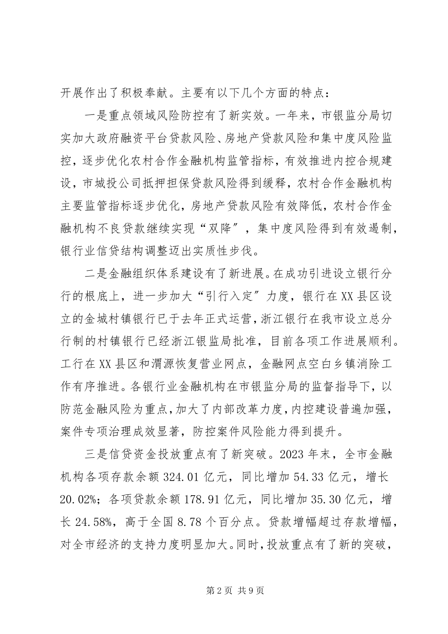 2023年县长在银监分局监管工作会致辞.docx_第2页