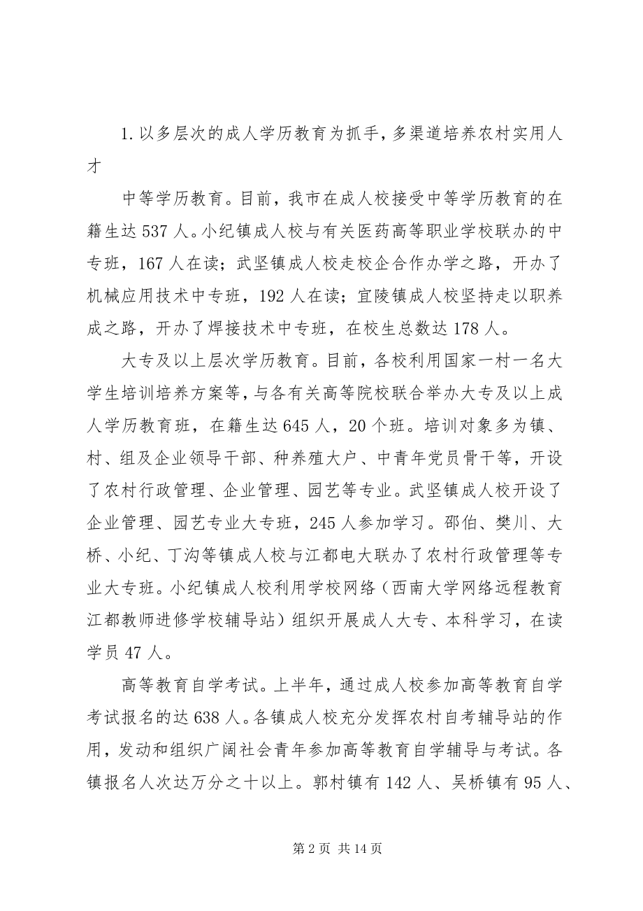 2023年学习型乡村建设实践与思考.docx_第2页