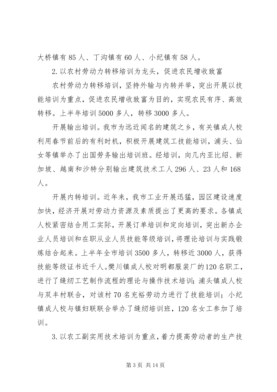 2023年学习型乡村建设实践与思考.docx_第3页