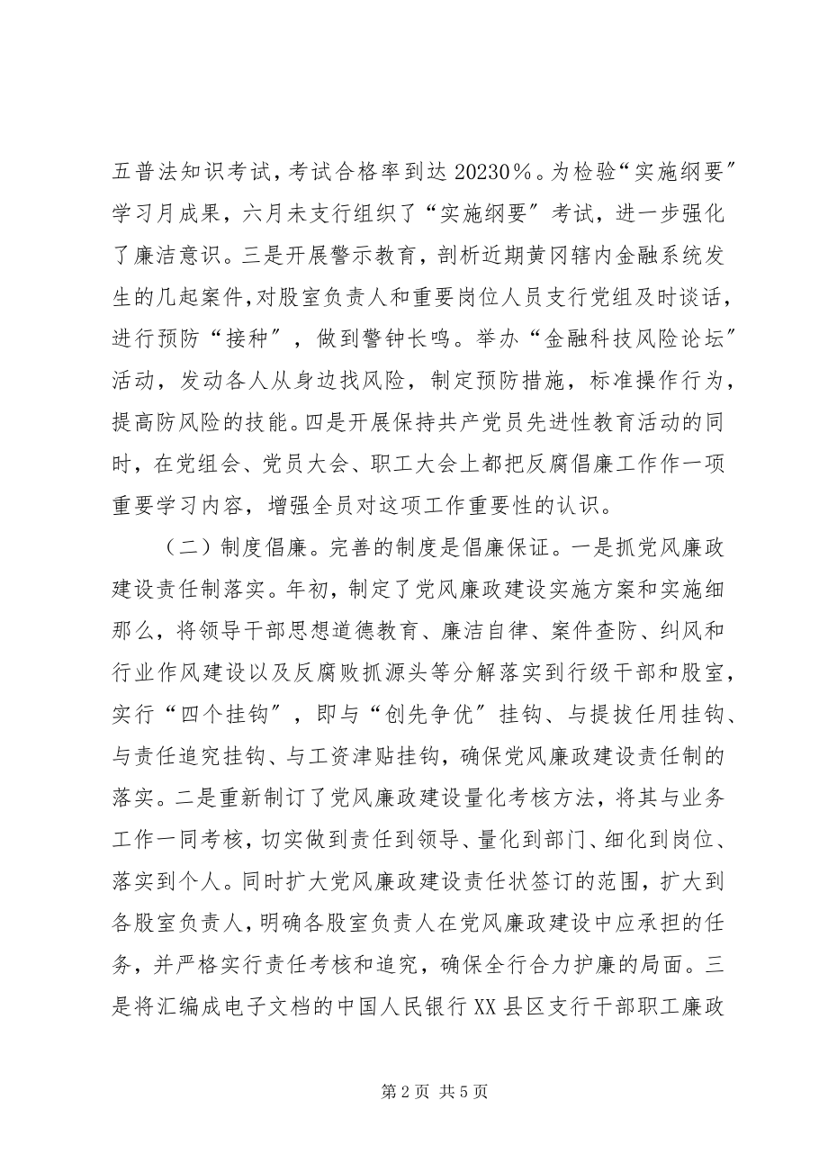 2023年推荐加强党风廉政建设促进各项工作开展新编.docx_第2页