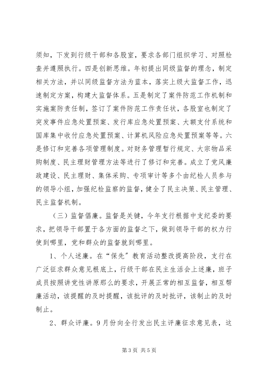 2023年推荐加强党风廉政建设促进各项工作开展新编.docx_第3页