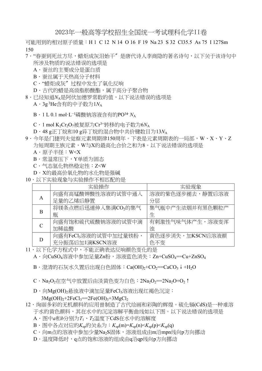 2023年高考理综化学全国卷含答案2.docx_第1页