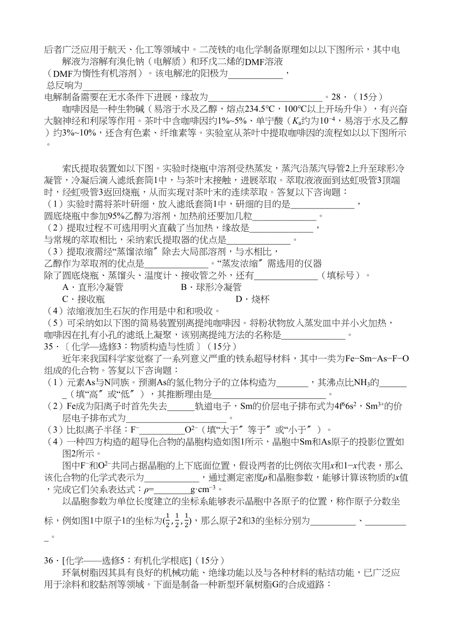 2023年高考理综化学全国卷含答案2.docx_第3页