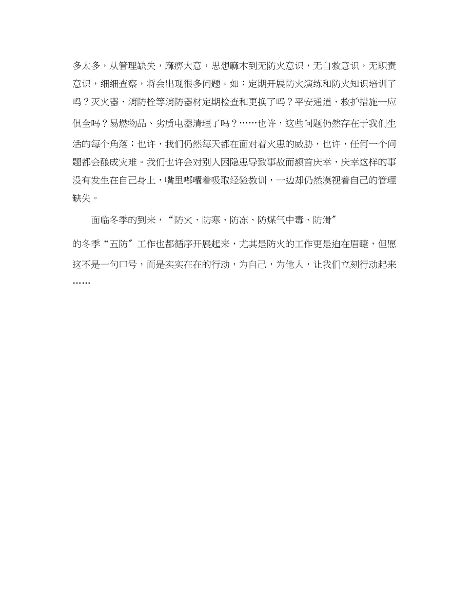 2023年《安全管理》之面对火患我们能做些什么.docx_第2页