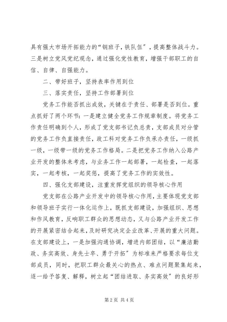 2023年优秀党务工作者讲话稿.docx_第2页