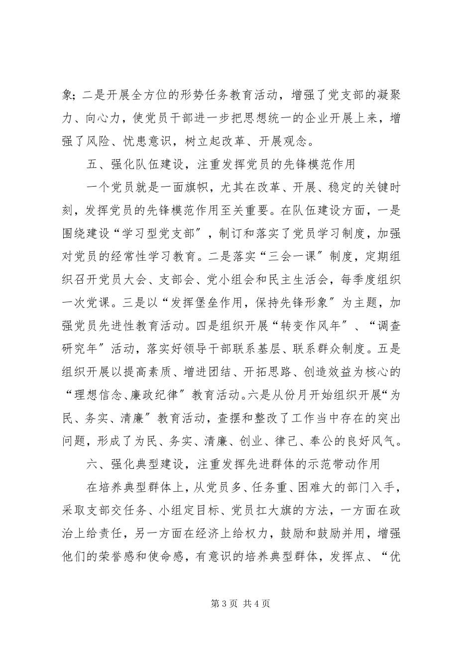 2023年优秀党务工作者讲话稿.docx_第3页