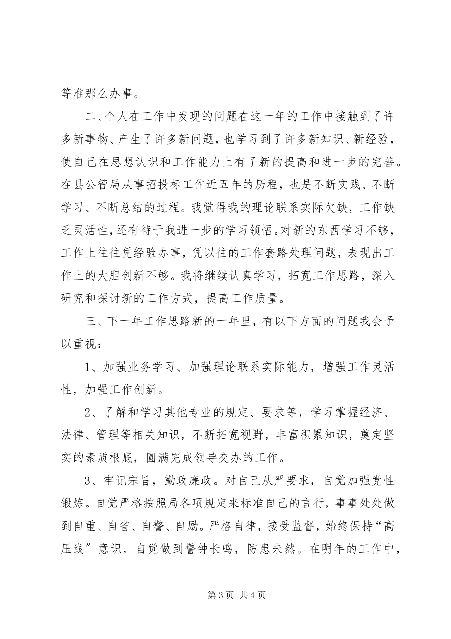 2023年招投标局法规科工作总结.docx_第3页