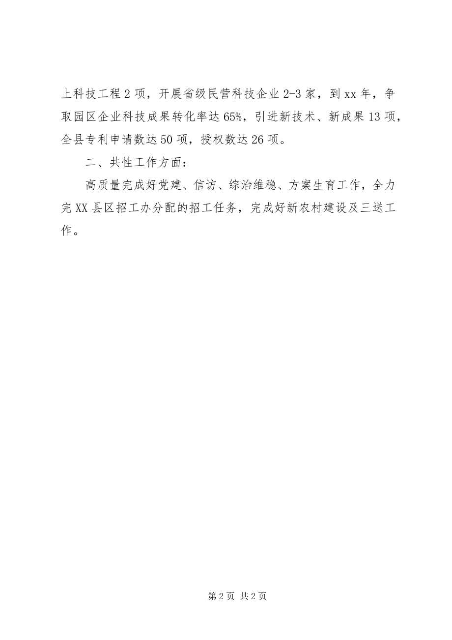 2023年市科技局工作计划.docx_第2页