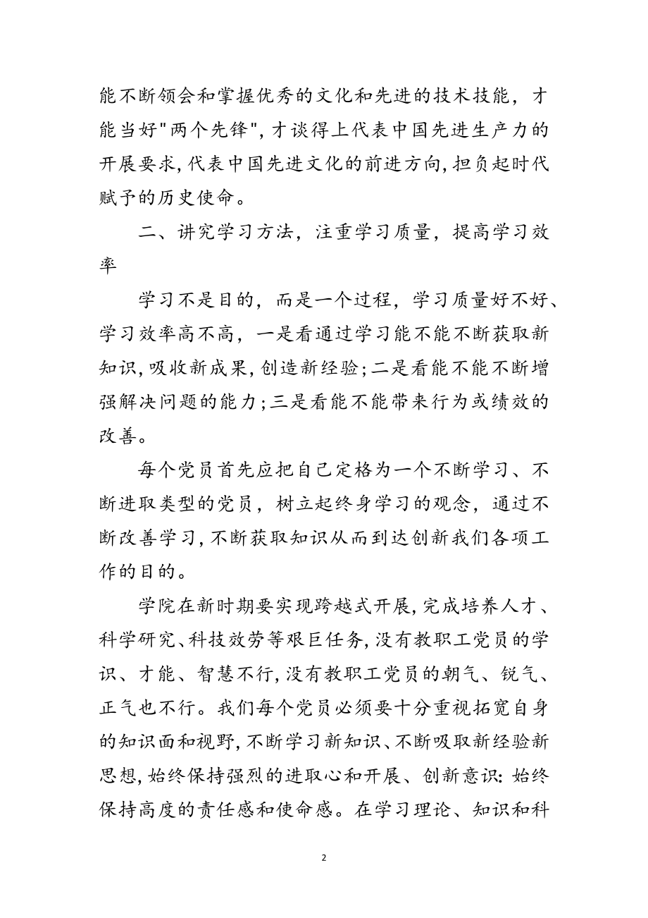 2023年师德标兵事迹材料及演讲稿范文.doc_第2页