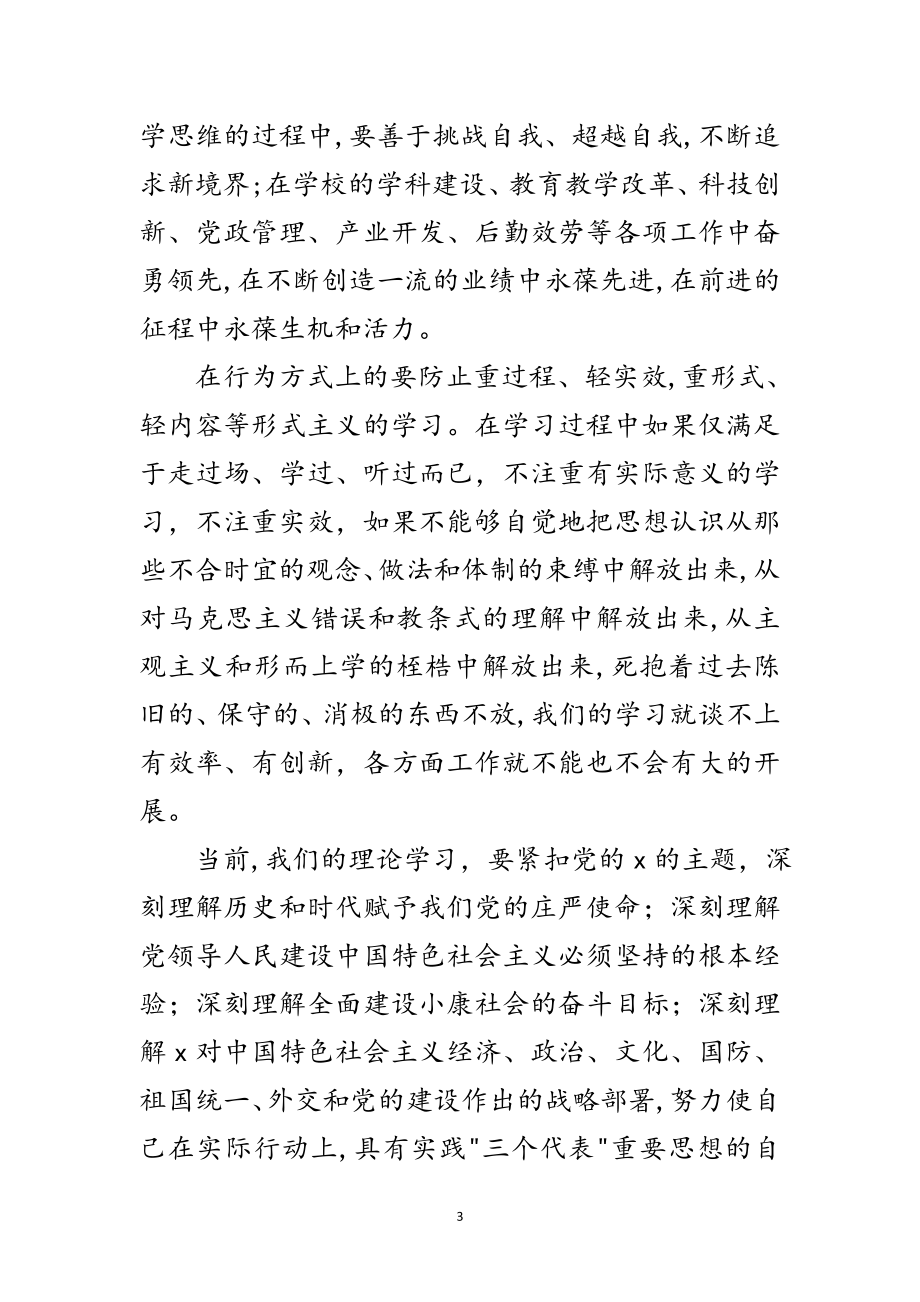 2023年师德标兵事迹材料及演讲稿范文.doc_第3页