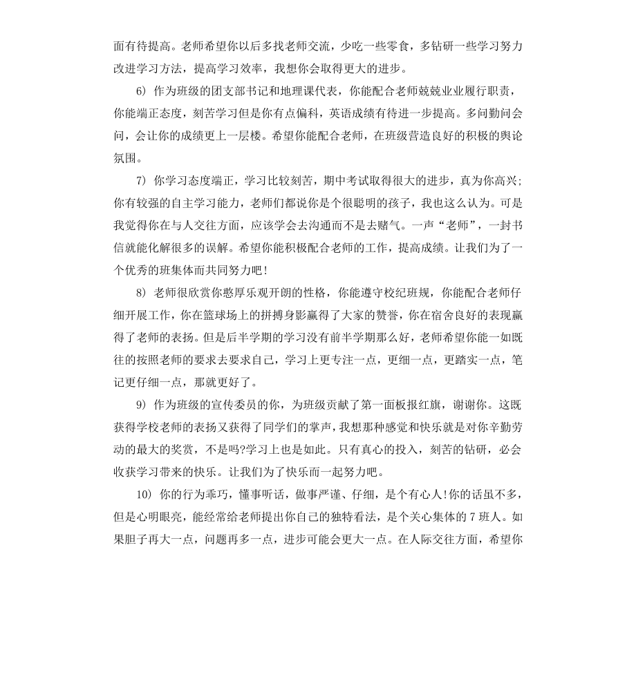 高中一年级上学期学生评语.docx_第2页