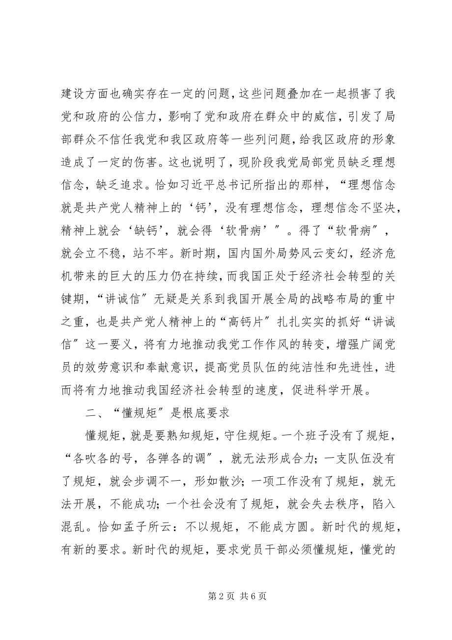 2023年讲诚信懂规矩守纪律之心得体会五篇范文.docx_第2页