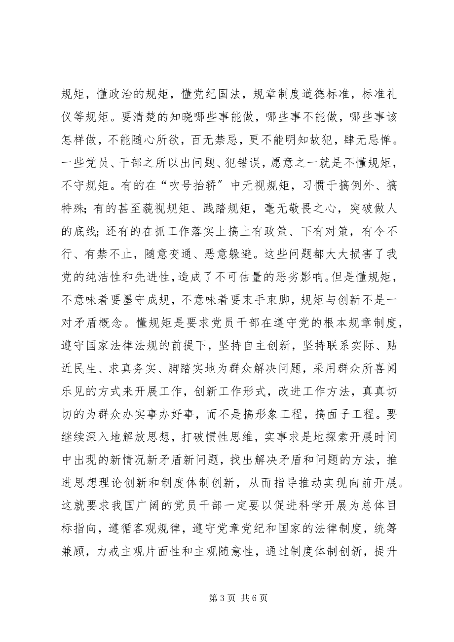 2023年讲诚信懂规矩守纪律之心得体会五篇范文.docx_第3页