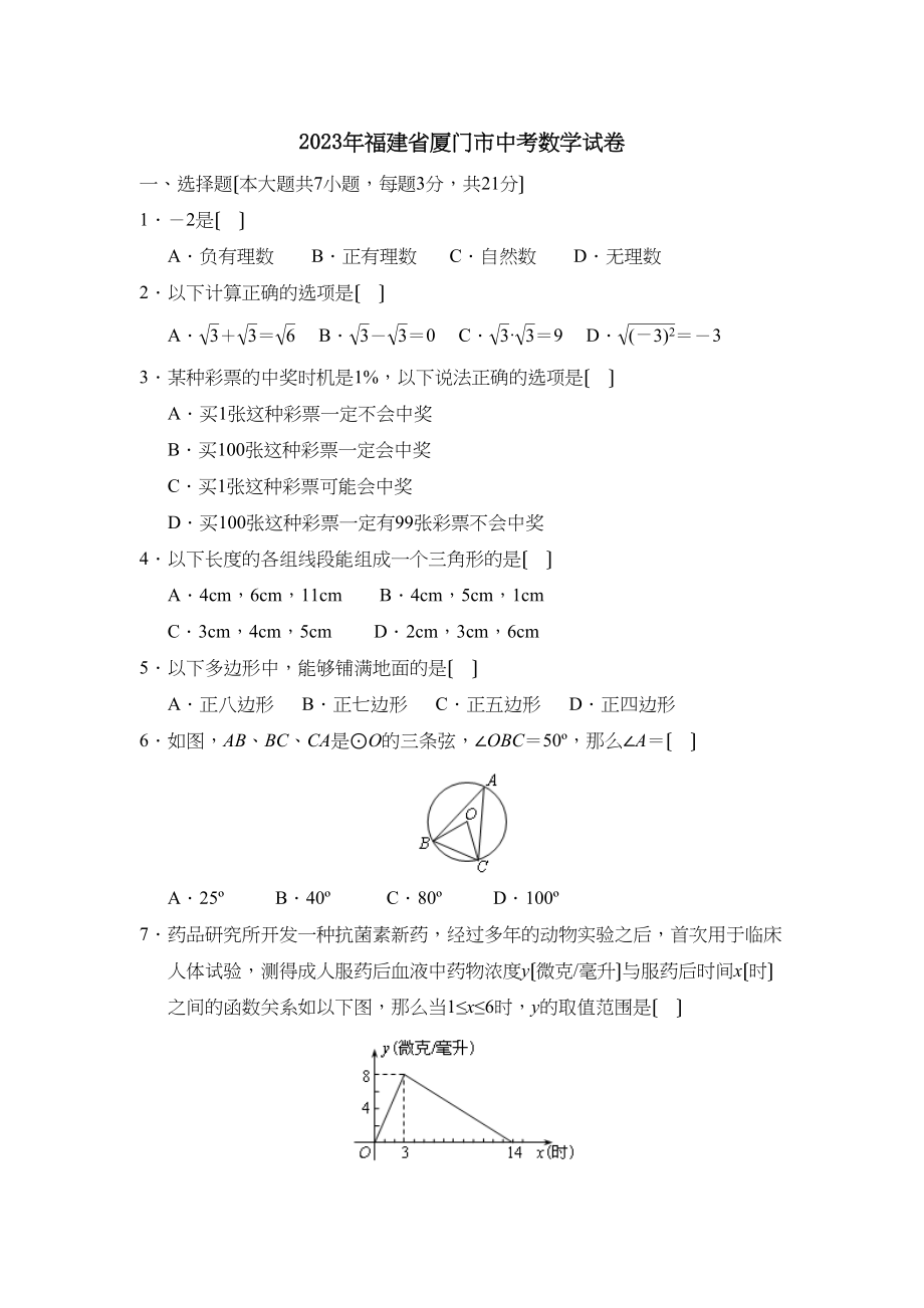 2023年福建省厦门市中考试卷初中数学.docx_第1页