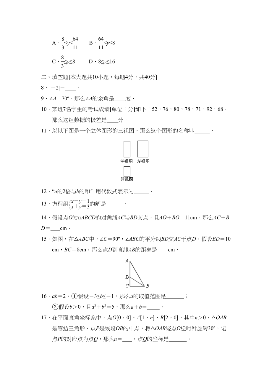 2023年福建省厦门市中考试卷初中数学.docx_第2页