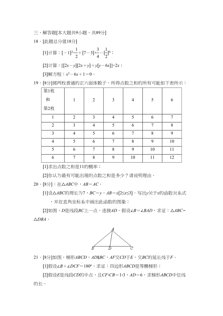 2023年福建省厦门市中考试卷初中数学.docx_第3页