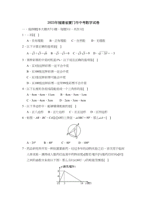 2023年福建省厦门市中考试卷初中数学.docx