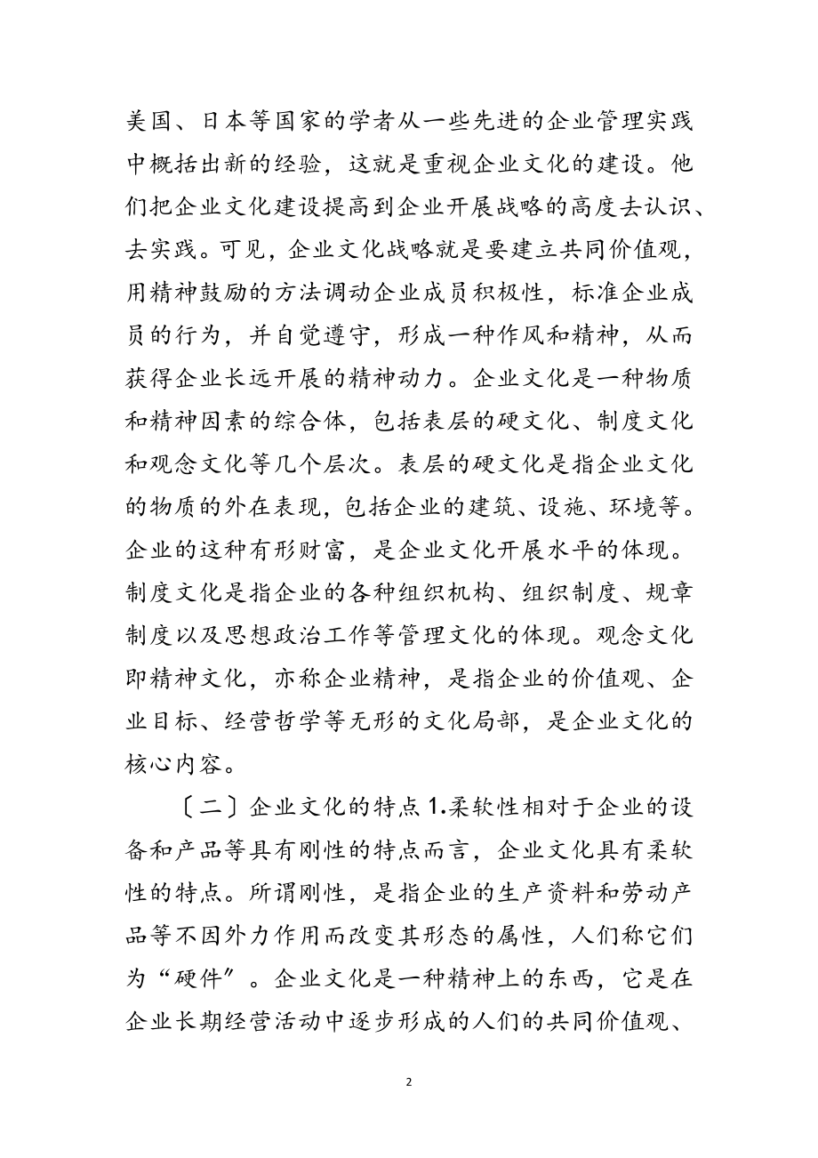 2023年构建独特金融系统企业文化范文.doc_第2页