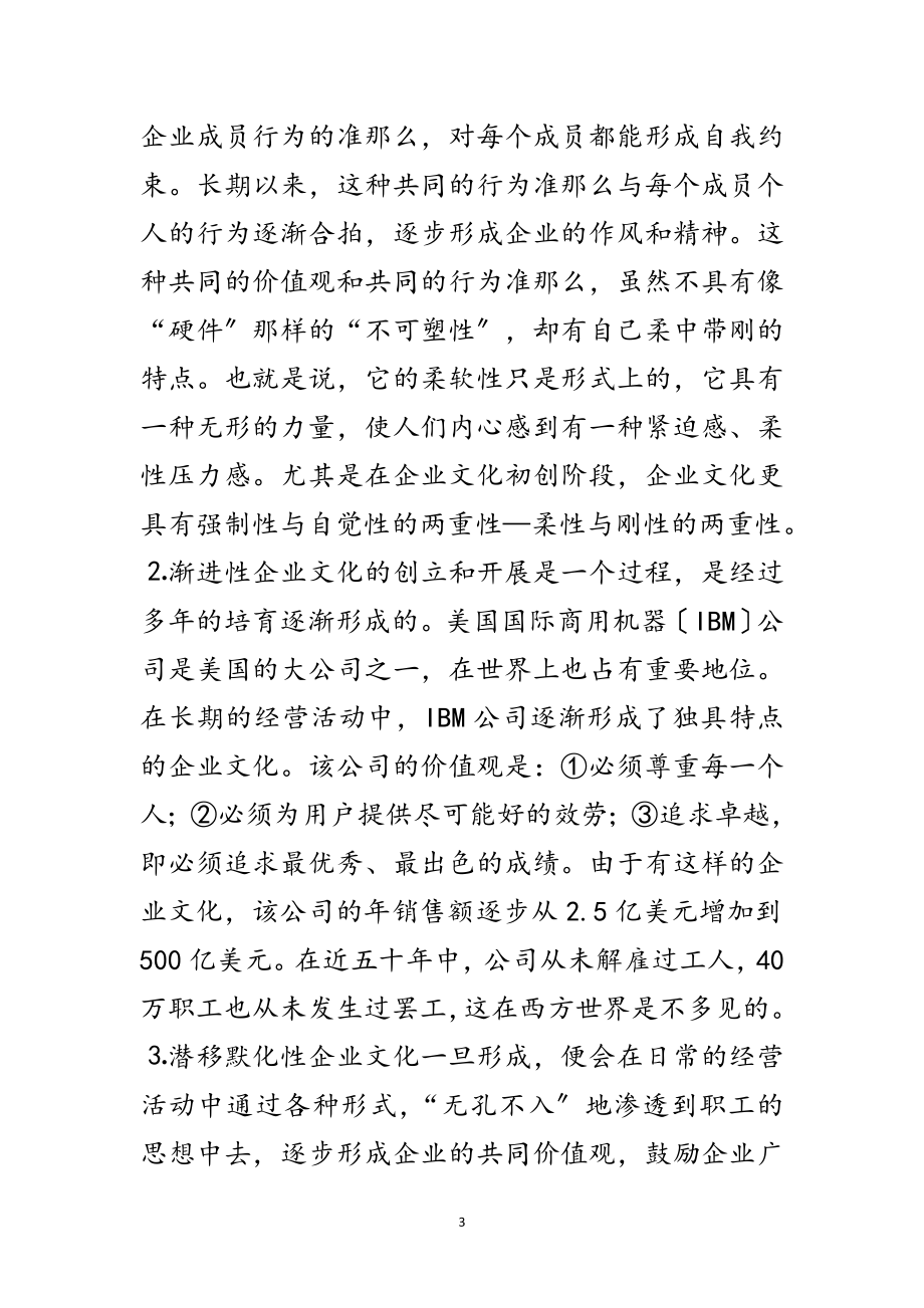 2023年构建独特金融系统企业文化范文.doc_第3页