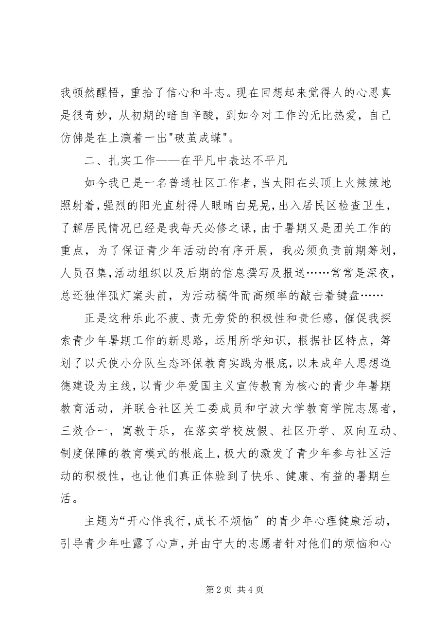 2023年新时代社区青年工作者先进事迹材料.docx_第2页