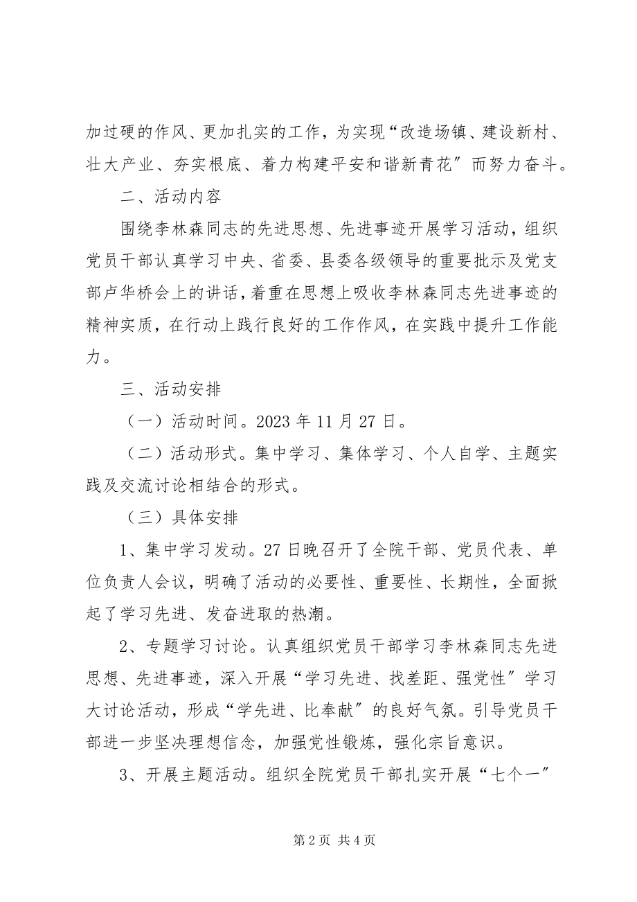 2023年开展向李林森同志学习活动的情况总结.docx_第2页