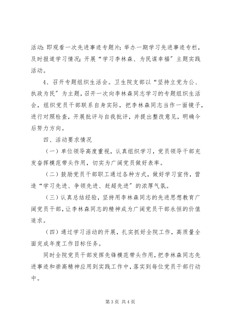 2023年开展向李林森同志学习活动的情况总结.docx_第3页