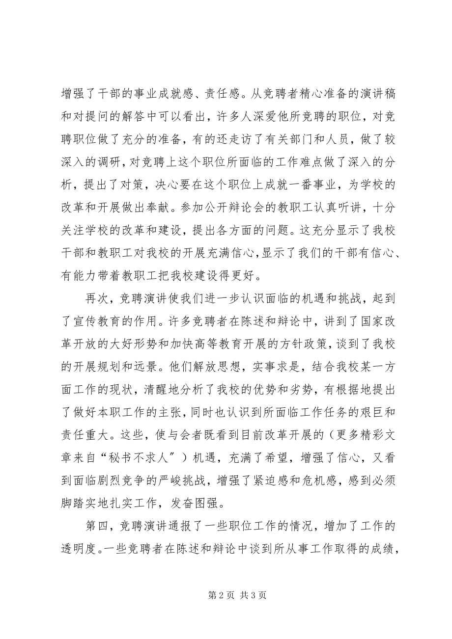 2023年学校部门领导竞聘演讲稿.docx_第2页