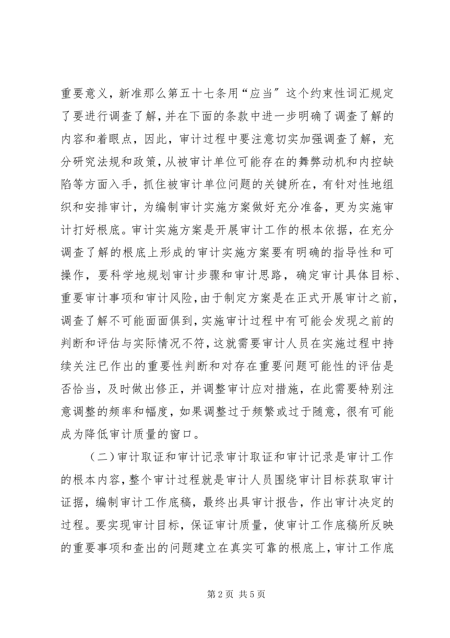 2023年审计质量控制经验交流材料.docx_第2页