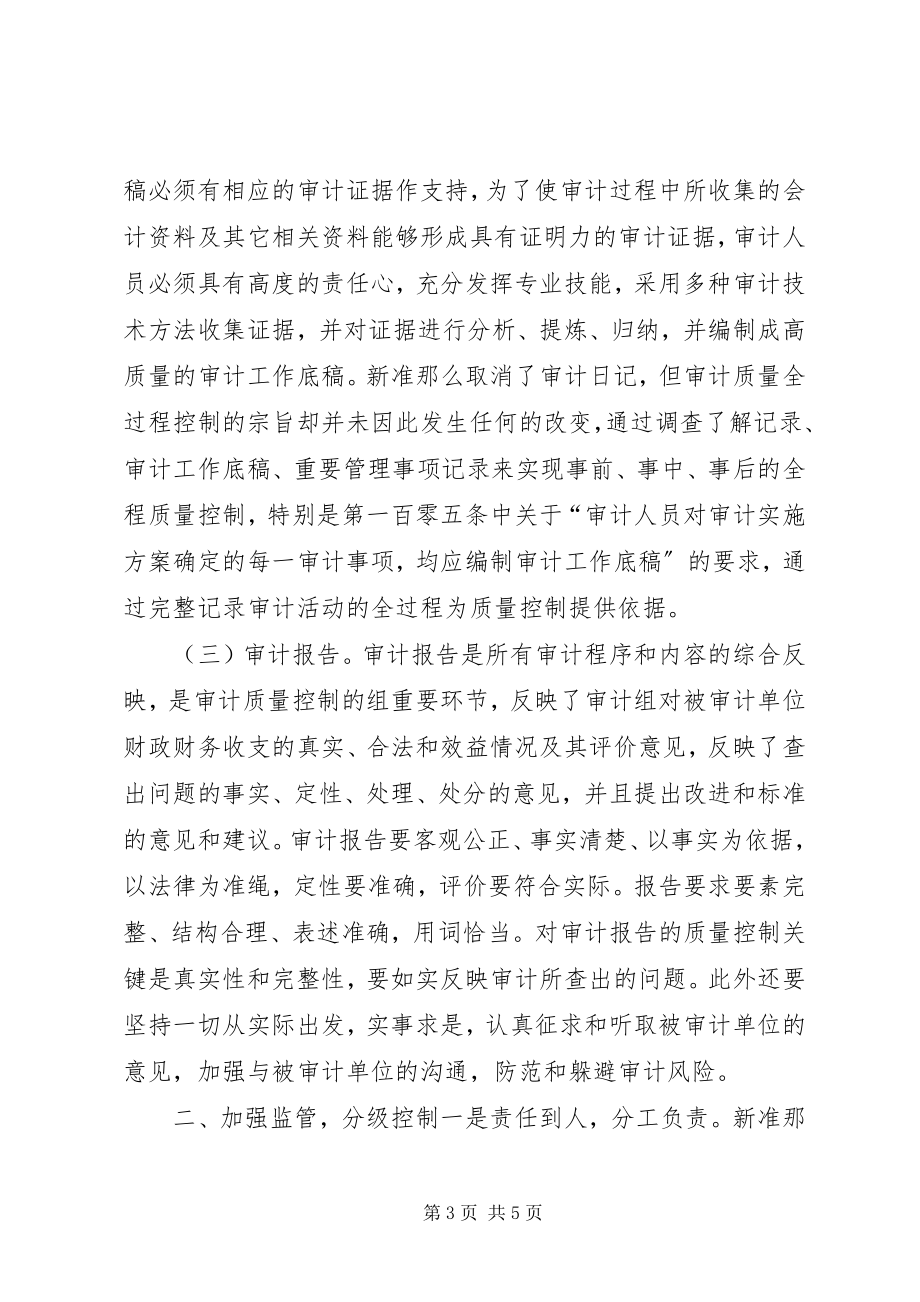 2023年审计质量控制经验交流材料.docx_第3页