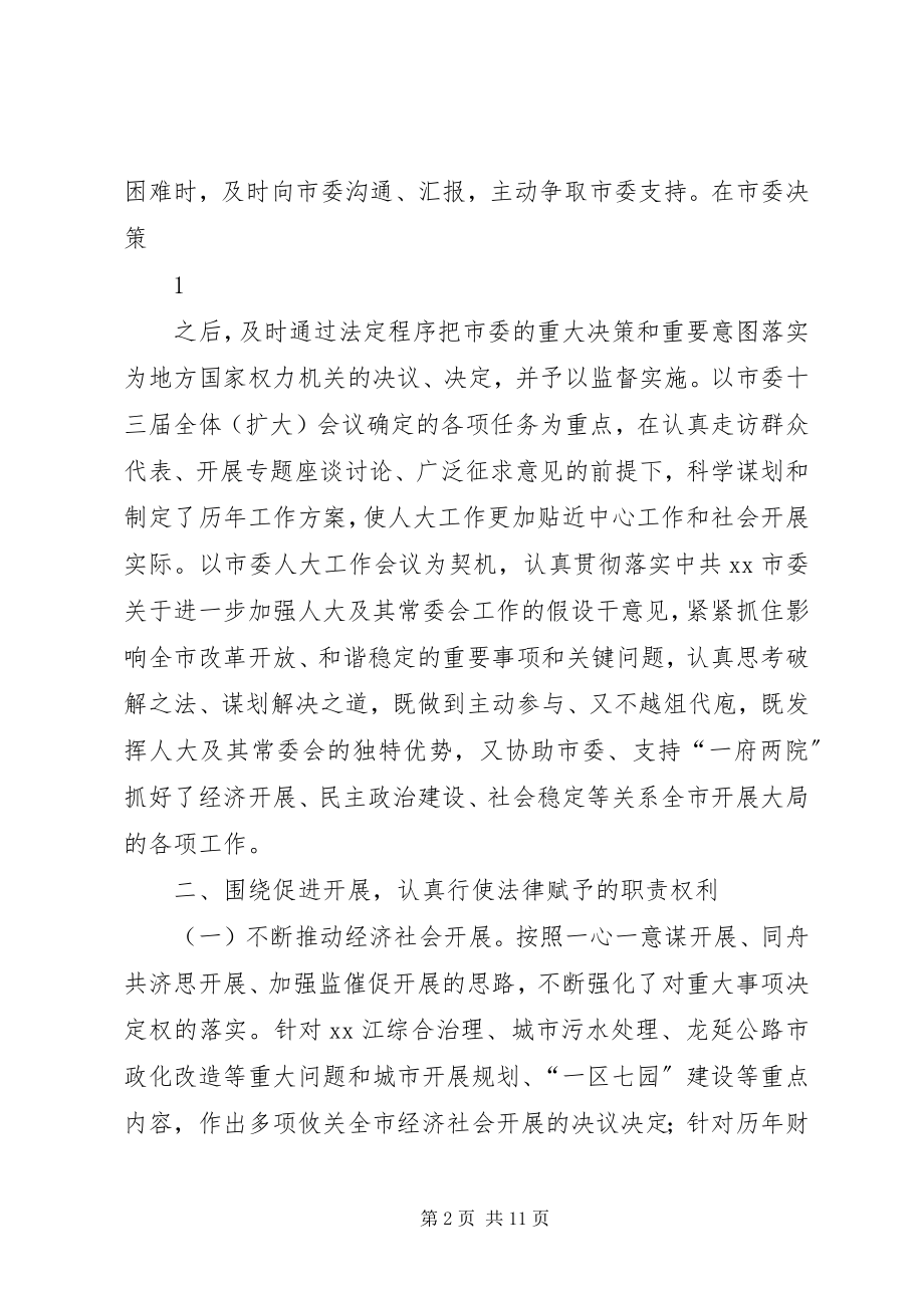 2023年人大常委会汇报.docx_第2页