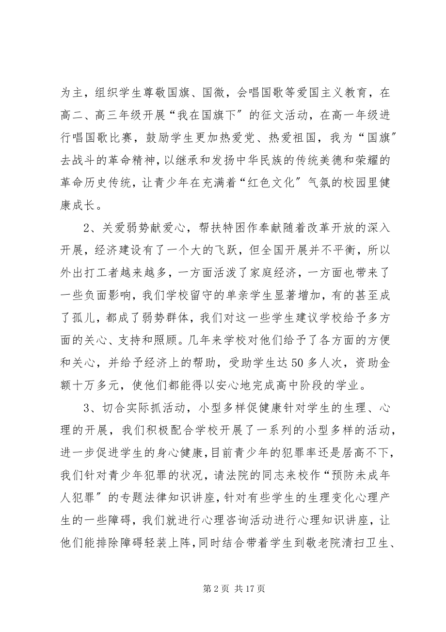 2023年中度关工委工作总结.docx_第2页