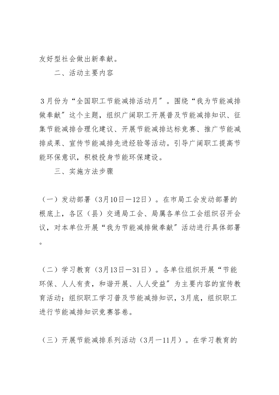 2023年交通系统我为能减排做贡献活动实施方案 .doc_第2页