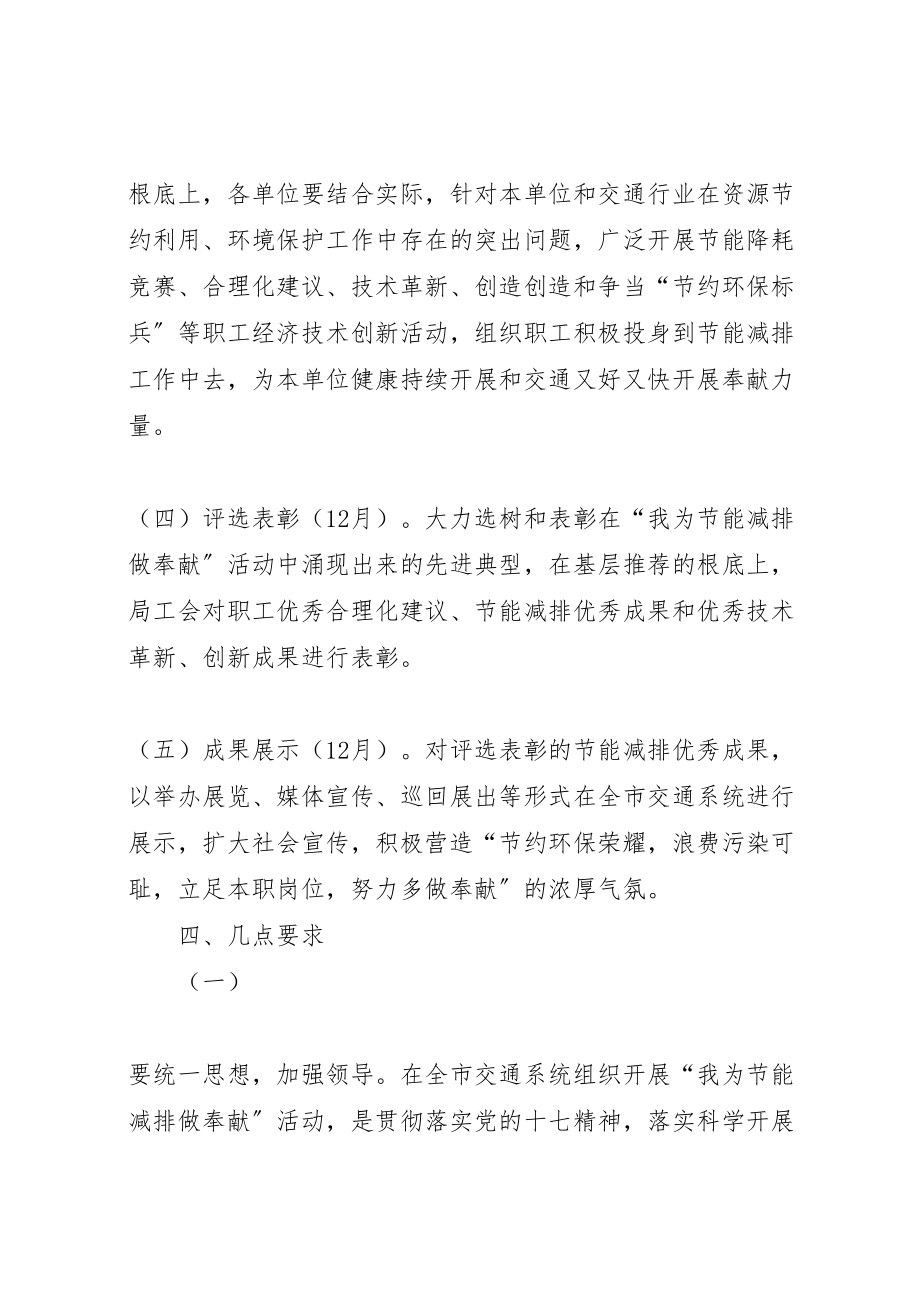 2023年交通系统我为能减排做贡献活动实施方案 .doc_第3页