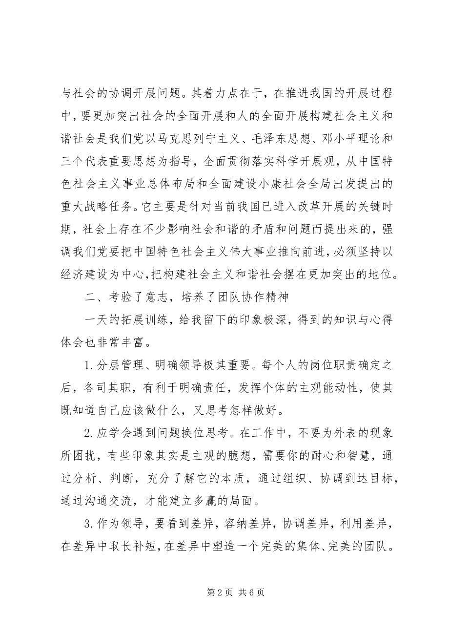 2023年市委党校学习总结2.docx_第2页