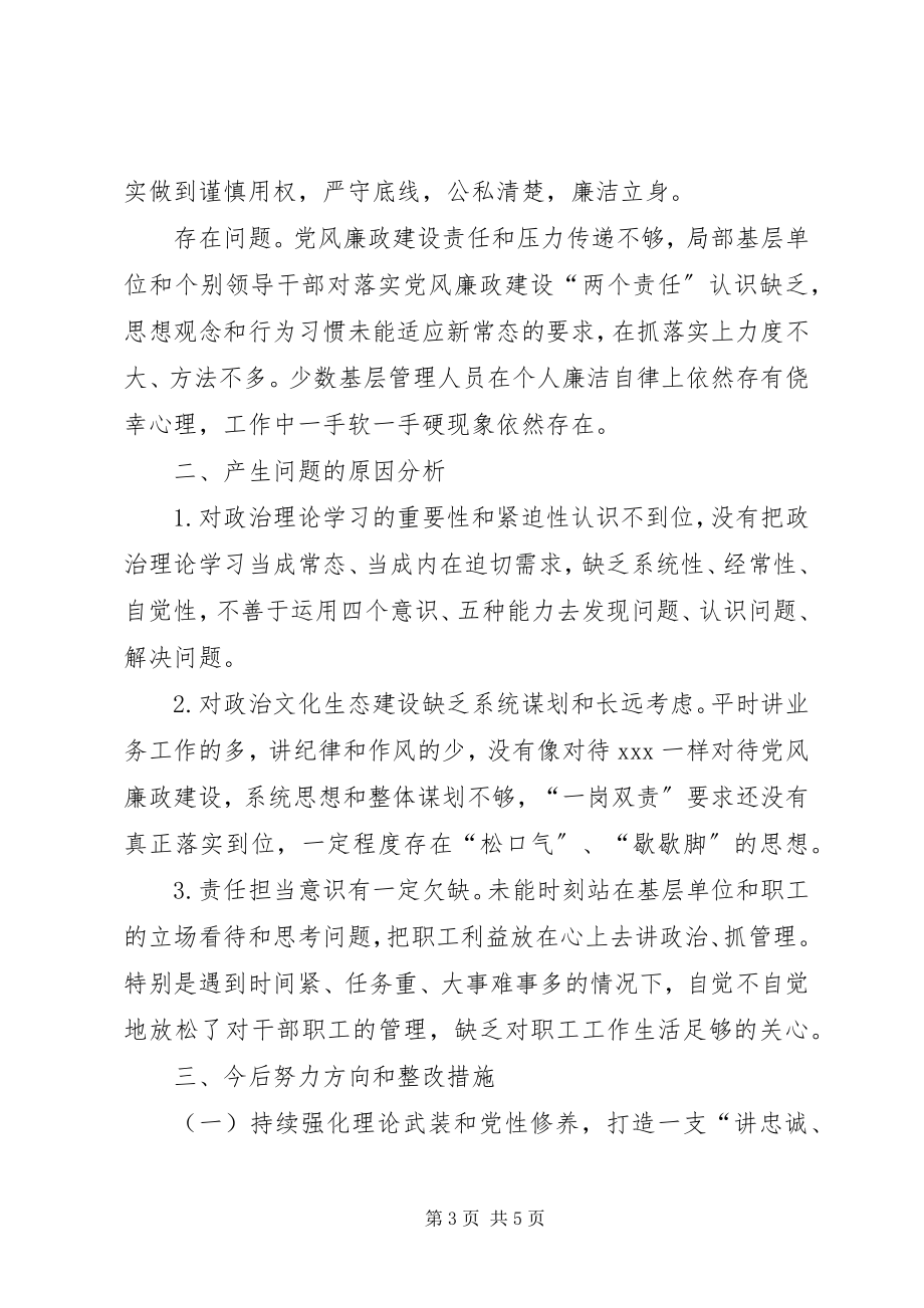 2023年局党组领导班子“讲忠诚、严纪律、立政德”专题民主生活会对照检查材料.docx_第3页