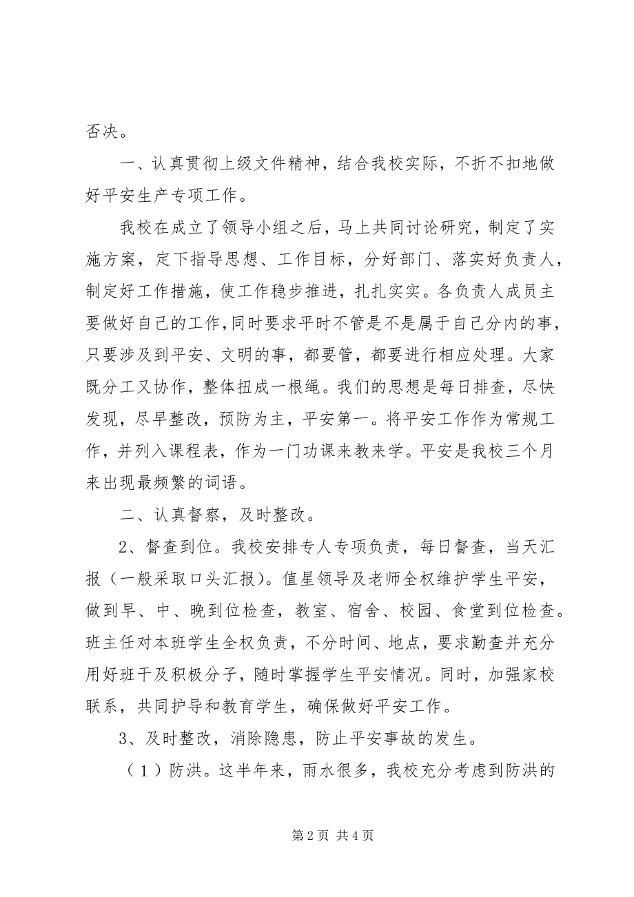 2023年安全生产年工作总结总结新编.docx_第2页