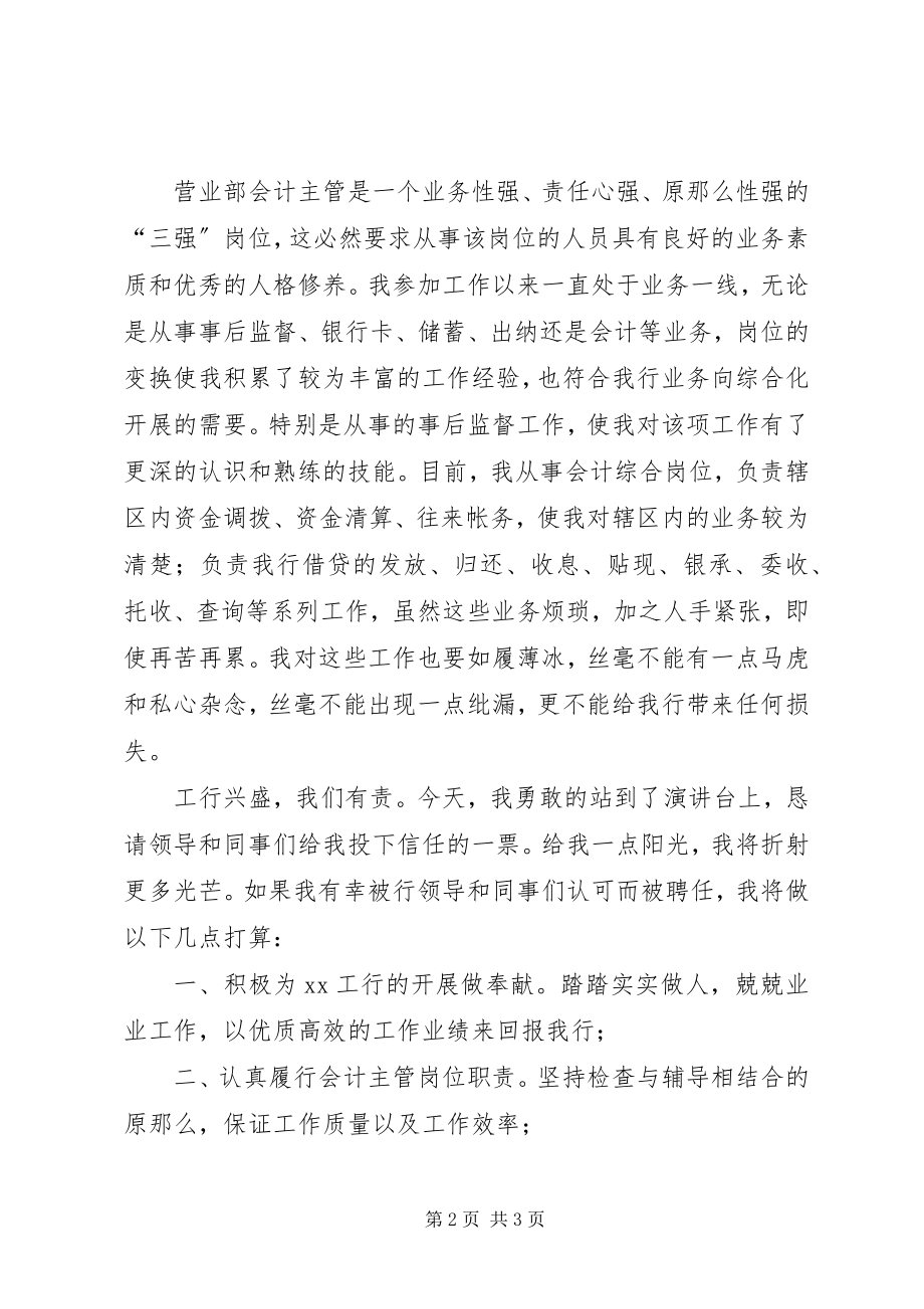 2023年银行职工竞聘上岗演讲稿.docx_第2页