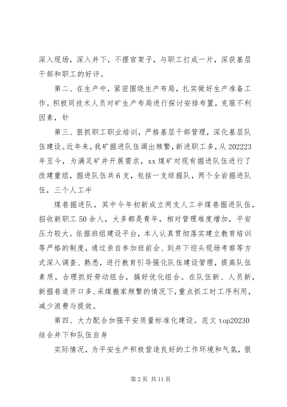 2023年煤矿生产副矿长终总结.docx_第2页