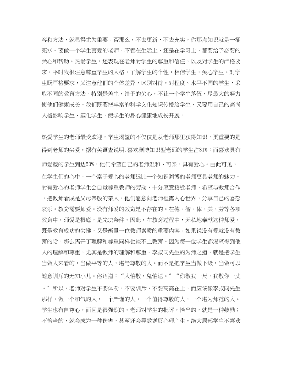 2023年师德师风个人工作总结材料.docx_第2页