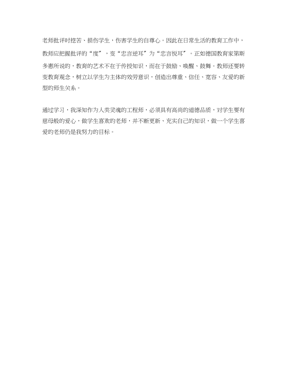 2023年师德师风个人工作总结材料.docx_第3页