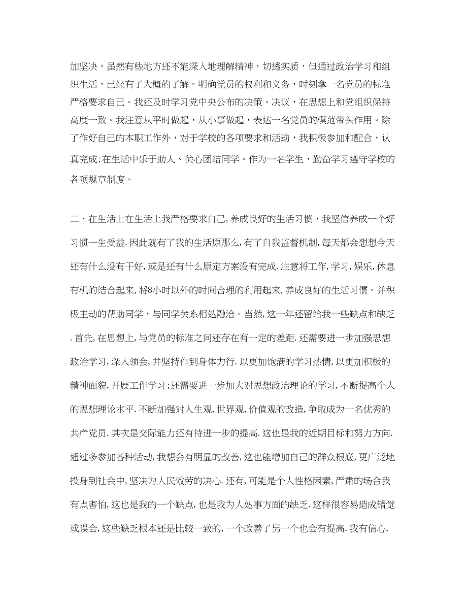 2023年大学生党员转正自我总结.docx_第2页