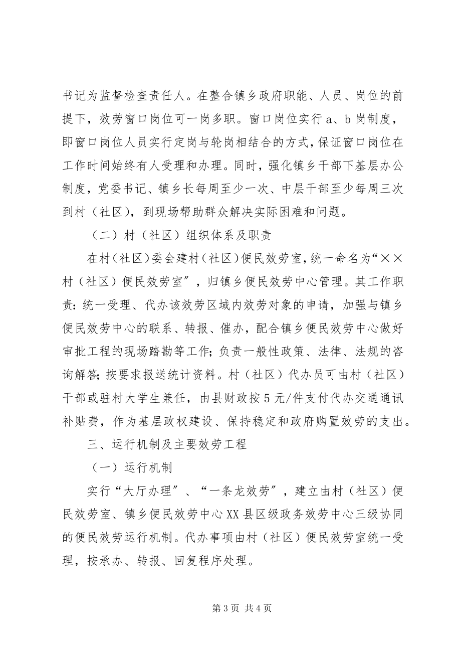 2023年乡镇村社区便民服务标准化建设实施方案.docx_第3页