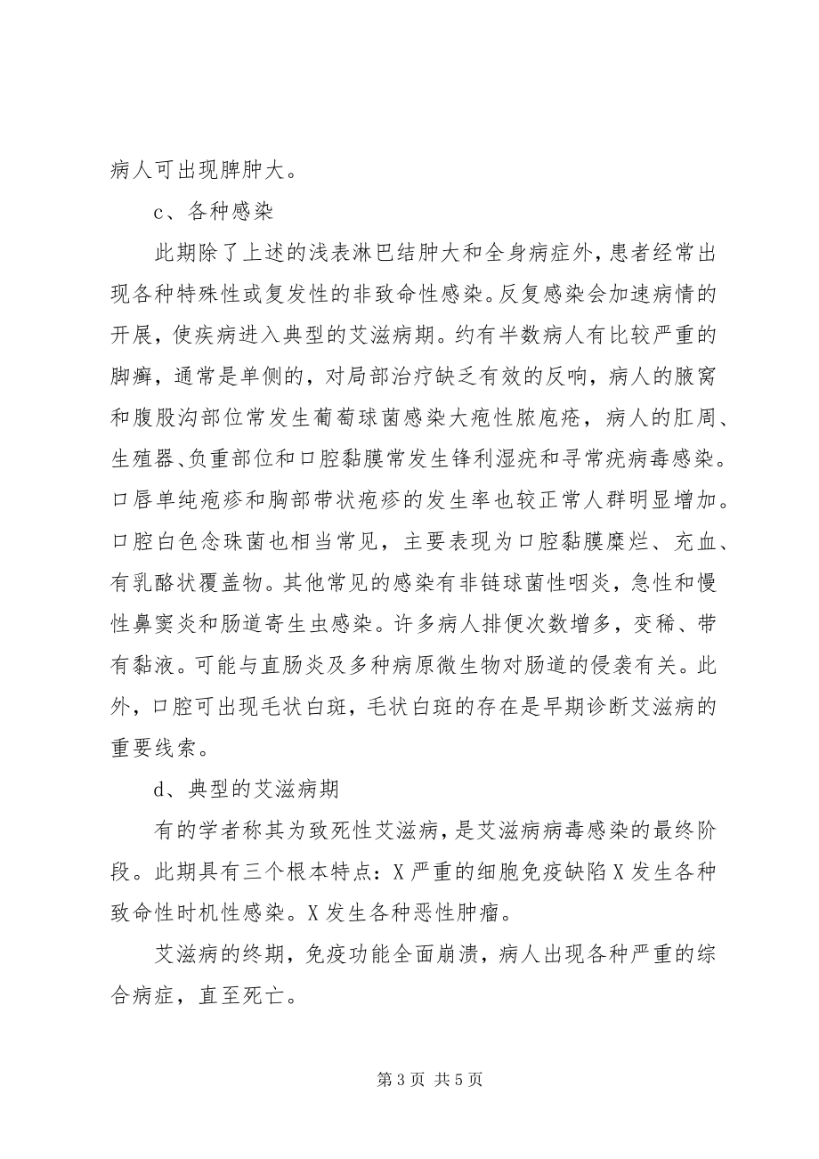 2023年预防艾滋宣传培训材料.docx_第3页