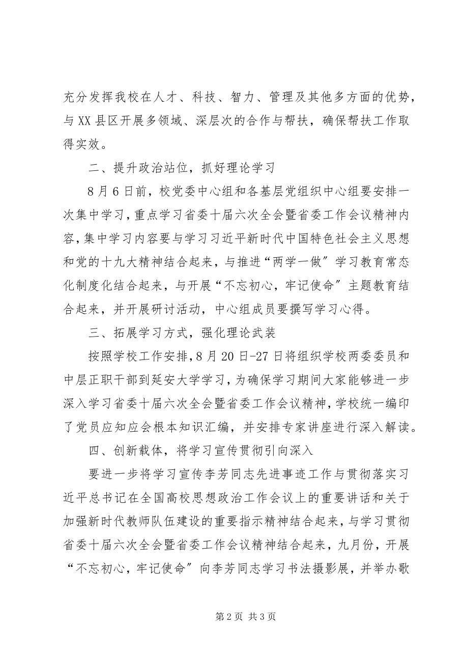 2023年学习宣传贯彻省委十届六次全会暨省委工作会议精神方案.docx_第2页