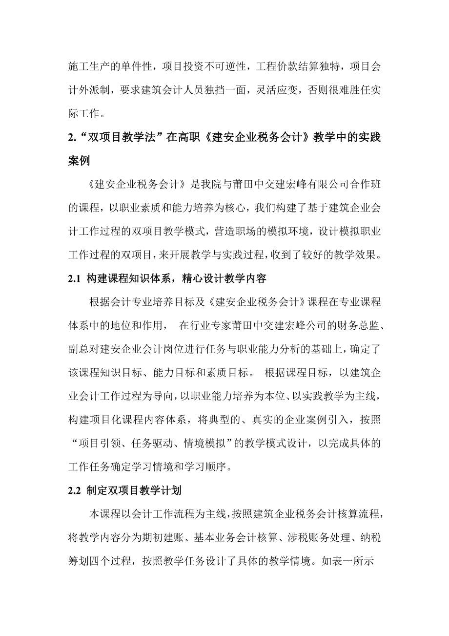 建筑企业会计课程的教学设计教育教学专业.doc_第2页